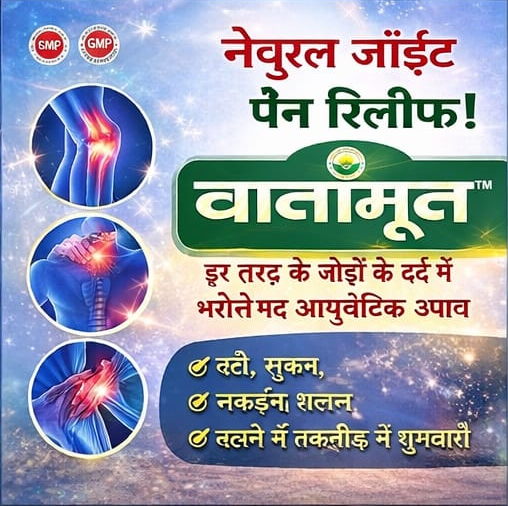 Vaatamrit – Ayurvedic Solution for Joint Pain Relief