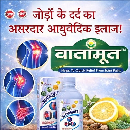 Vaatamrit – Ayurvedic Solution for Joint Pain Relief