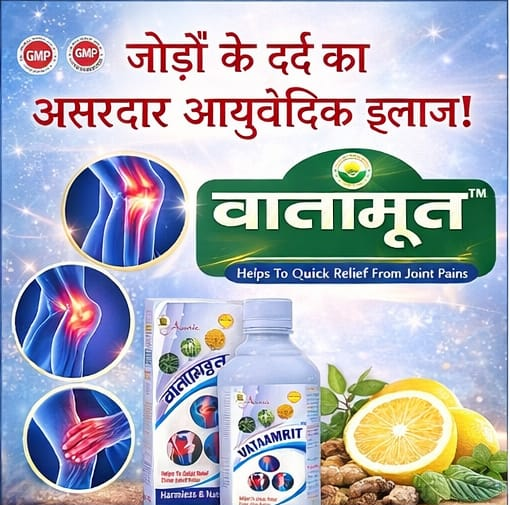 Vaatamrit – Ayurvedic Solution for Joint Pain Relief